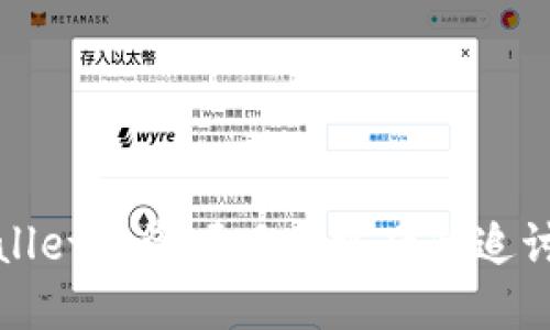 TPWallet投资项目跑路后的追讨攻略