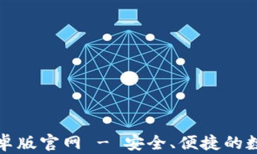 
tpWallet安卓版官网 - 安全、便捷的数字钱包体验