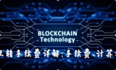 tpWallet内部互转手续费详解