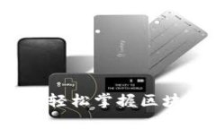 tpWallet薄饼使用教程：轻松