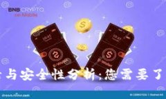 tpWallet激活与安全性分析：