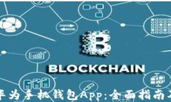 如何下载华为手机钱包A