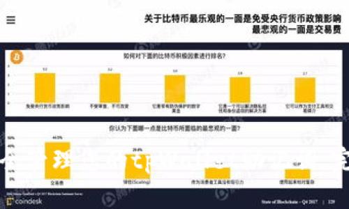 如何安全管理您的tpWallet助记词：完整指南