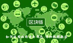 如何使用比特币冷钱包：详细视频教程