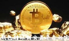 比特币钱包转账到交易平台的完整指南