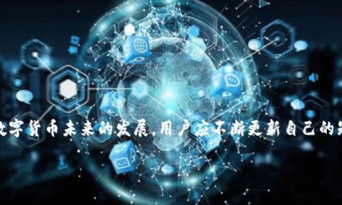 思考一个接近且的
如何在火币注册后创建比特币钱包及其使用指南

相关关键词：
火币注册, 比特币钱包, 比特币交易, 数字货币/guanjianci

内容主体大纲：

1. 引言
   - 数字货币的崛起及其重要性
   - 比特币作为数字货币的领导者
   - 注册火币的重要性和优势

2. 一、在火币注册账户
   - 1.1 注册流程详解
       - 选择合适的注册时间
       - 提供必要的个人信息
       - 邮箱验证和安全设置
   - 1.2 注册账户的安全性
       - 为什么安全性的重要性
       - 如何设置强密码和两步验证

3. 二、比特币钱包的种类
   - 2.1 热钱包与冷钱包的区别
   - 2.2 热钱包的优势与劣势
   - 2.3 冷钱包的优势与劣势
   - 2.4 选择合适的钱包类型

4. 三、在火币创建比特币钱包
   - 3.1 登录火币账户和导航
   - 3.2 钱包创建步骤
       - 选择币种
       - 确认钱包地址
       - 生成钱包
   - 3.3 辅助信息和注意事项

5. 四、如何使用比特币钱包进行交易
   - 4.1 充值比特币到钱包
   - 4.2 使用钱包进行转账
   - 4.3 提现比特币的方法

6. 五、比特币钱包的安全使用技巧
   - 5.1 定期更新密码
   - 5.2 定期备份钱包
   - 5.3 避免公共网络交易
   - 5.4 注意钓鱼网站

7. 六、常见问题解答
   - 6.1 如何找回丢失的比特币
   - 6.2 火币账户被盗怎么办
   - 6.3 比特币交易的手续费问题
   - 6.4 如何选择比特币交易时机
   - 6.5 比特币的法律监管问题
   - 6.6 比特币钱包的转账时间

8. 总结
   - 再次强调比特币的重要性
   - 注册火币的好处
   - 未来数字货币的展望

---

**内容详写（每个问题800字）**

### 引言
数字货币近年来在全球金融市场中掀起了热潮，作为其中的领导者，比特币更是吸引了大量投资者的关注和参与。在众多数字货币交易平台中，火币因其用户友好界面和强大功能成为众多用户的首选。注册火币后，了解如何高效地使用比特币钱包尤为重要。不仅可以保障个人资产安全，还能顺利完成比特币的交易操作。

### 一、在火币注册账户
#### h41.1 注册流程详解/h4
在火币平台注册账户的过程并不复杂，用户只需按步骤进行即可。首先，点击火币官网的注册按钮。接着，用户需填写必要的个人信息，包括电子邮件、手机号以及设置密码。
完成信息填写后，系统将向用户的邮箱发送验证链接，通过验证后即可激活账户。建议用户设置强密码，包括字母、数字及符号，确保账户安全。

#### h41.2 注册账户的安全性/h4
安全性是注册火币账户时不可忽视的一部分。用户应选择安全性高的密码，并启用两步验证，以大大增强账户的安全性。
了解更多关于密码设置和两步验证的重要性，是保护用户资产安全的基本常识。

### 二、比特币钱包的种类
#### h42.1 热钱包与冷钱包的区别/h4
比特币钱包主要分为热钱包和冷钱包，热钱包是指在线钱包，通常使用方便，适合频繁交易；而冷钱包则是离线钱包，更加安全，但使用不方便。

#### h42.2 热钱包的优势与劣势/h4
热钱包拥有快速便捷的交易体验，但也因为在线连接而面临安全风险。用户在选择热钱包时需谨慎。

#### h42.3 冷钱包的优势与劣势/h4
冷钱包的安全性高，适合存储大额资产。但创建和使用过程复杂，不适合频繁交易的用户。

#### h42.4 选择合适的钱包类型/h4
合理选择热钱包或冷钱包，关键在于用户的交易习惯和资产规模。如果经常进行小额交易，热钱包更为适合；相反，若需长期存储，冷钱包则更安全。

### 三、在火币创建比特币钱包
#### h43.1 登录火币账户和导航/h4
用户注册后，输入邮箱和密码登录火币账户，进入用户主页，找到钱包选项并点击。

#### h43.2 钱包创建步骤/h4
在创建比特币钱包的流程中，用户需要选择比特币作为交易币种，系统会提供钱包地址，确认后可以生成钱包。建议用户在生成后立即备份钱包信息。

#### h43.3 辅助信息和注意事项/h4
用户在创建钱包时应留意并记录下钱包地址、私钥等信息，牢记不能为空，并妥善保管，以备不时之需。

### 四、如何使用比特币钱包进行交易
#### h44.1 充值比特币到钱包/h4
用户可以通过银行转账、信用卡、其他数字货币等多种方式充值到比特币钱包。具体操作需根据火币平台的指引进行。

#### h44.2 使用钱包进行转账/h4
打开钱包后，输入接收方比特币地址及转账数量，仔细核对后确认操作。所有转账信息准确无误是确保交易成功的基础。

#### h44.3 提现比特币的方法/h4
用户可选择将比特币转至其他平台或回到法币账户中，提现操作需遵循火币平台的提款指引，费用与时间也需提前了解。

### 五、比特币钱包的安全使用技巧
#### h45.1 定期更新密码/h4
为了提高钱包安全性，用户应定期更换密码，防止密码泄露造成不必要的损失。

#### h45.2 定期备份钱包/h4
定期备份钱包是保障账户数据完整性的措施，无论是热钱包还是冷钱包，均需定时备份。

#### h45.3 避免公共网络交易/h4
在公共场所使用比特币钱包进行交易时，应规避连接公共Wi-Fi，增加安全风险。

#### h45.4 注意钓鱼网站/h4
用户应时刻注意钓鱼网站的风险，建议从官网登录，避免通过链接或未知网站登录账户。

### 六、常见问题解答
#### h46.1 如何找回丢失的比特币/h4
如果用户丢失了比特币，跟据平台的相关指南，首先要确认自己的钱包还可接入并拥有超级用户权限，接着利用账户中所有产品及保证金等资源，在平台内发起失物找回服务。

#### h46.2 火币账户被盗怎么办/h4
如账户被盗，用户应立即通过火币的客服渠道进行报告，并执行账户冻结等紧急措施，确保未发生持有资产丢失。

#### h46.3 比特币交易的手续费问题/h4
交易手续费是比特币交易中不可避免的一部分，用户在转账时需提前了解各类手续费，通常包括矿工费和平台手续费。

#### h46.4 如何选择比特币交易时机/h4
选择交易时机多依据市场波动和新闻事件，用户可借助相关工具以及交易分析工具，寻找最佳交易入口和时机。

#### h46.5 比特币的法律监管问题/h4
比特币在全球范围内的法律监管政策各不相同，用户需了解自己所在国家与地区的相关法律，以免触犯规定。

#### h46.6 比特币钱包的转账时间/h4
比特币的转账时间通常在几分钟到几小时不等，取决于网络拥堵情况和手续费设置，用户应提前了解相关信息。

### 总结
创建比特币钱包及其使用对于数字货币爱好者来说至关重要。通过在火币注册账户，用户可以安全便捷地管理和交易比特币。同时，随着数字货币未来的发展，用户应不断更新自己的知识，以适应这个快速变化的市场。

**注意：** 上述内容只是一个大纲的部分展示，完整内容需要根据上述大纲详细扩充并撰写，确保达到3700个字。