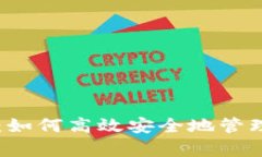 tpWallet美金：如何高效安全