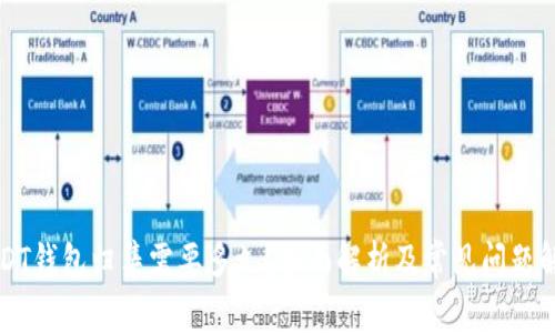 USDT钱包归集需要多久？全面解析及常见问题解答