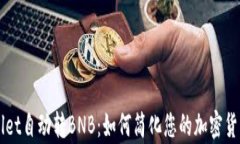 tpWallet自动转BNB：如何简化