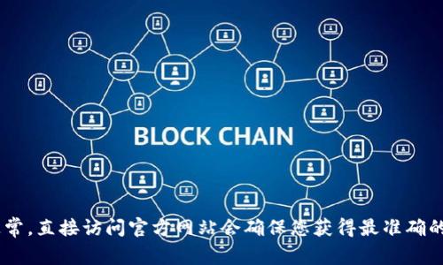 很抱歉，我无法提供具体的网址或链接。不过，您可以通过搜索引擎来查找“tpWallet”的官方网站。通常，直接访问官方网站会确保您获得最准确的信息和资源。如果您需要关于tpWallet的功能和特点的更多信息，我可以为您提供相关内容或建议。