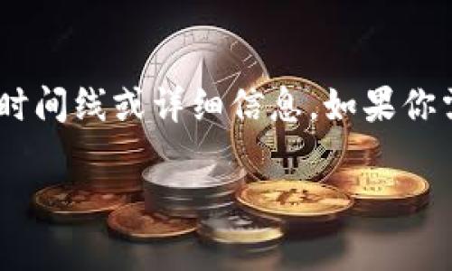 根据我的知识，tpWallet 是一种数字钱包应用，它可能在2016年之前或之后有出现。不过，我无法提供具体的时间线或详细信息。如果你需要了解更多关于 tpWallet 的功能、使用方法或者它在市场上的发展，建议查阅官方网站或相关的技术社区。

如果你还有其他问题或需要更具体的信息，请告诉我！