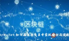 tpWallet：如何在法币交易中