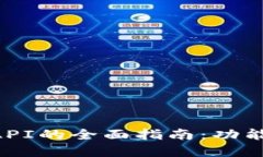 以太坊Parity钱包API的全面