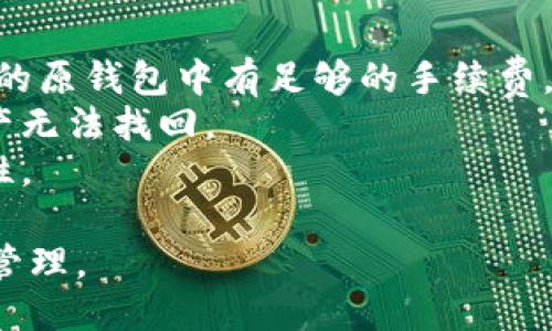 要将SHIB提到火币钱包，您需要遵循以下几个步骤：

1. **创建火币账户**：
   如果您还没有火币账户，首先需要在火币官网（或使用火币应用）注册一个账户。提供所需的个人信息并验证您的身份。

2. **下载并设置火币钱包**：
   火币钱包是一种数字资产钱包，可以在这下载并安装应用。确保您保留好助记词和私钥，以保障您的资产安全。

3. **获取SHIB地址**：
   在火币钱包中，找到“资产”或“钱包”选项，选择“添加资产”，然后搜索SHIB（Shiba Inu）。找到后，您可以生成一个专属的SHIB接收地址。

4. **转账SHIB到火币钱包**：
   使用您当前的SHIB存储钱包（如其他交易所或个人钱包），选择转账功能，输入您的火币钱包中的SHIB地址，输入要转账的数量，确认信息无误后提交转账。

5. **确认并查看到账**：
   转账完成后，您可以在火币钱包中查看到您的SHIB资产。请注意，转账可能会需要一些时间，具体取决于区块链的状态。

### 需要注意的事项：
- **网络费用**：转账过程中，可能需要支付网络费用，请确保您的原钱包中有足够的手续费。
- **地址准确性**：务必核对转账地址，任何错误都可能导致资产无法找回。
- **更新**：保持火币钱包和应用的更新，以确保安全性和功能性。

通过以上步骤，您就可以将SHIB转入火币钱包，方便进行交易和管理。