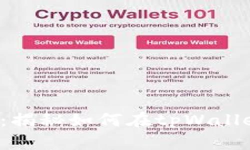tpWallet强势来袭：揭秘如何在tpWallet上领取LUNA空投