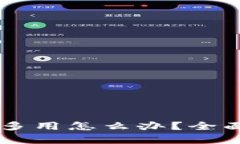 冷钱包tpWallet多用怎么办？