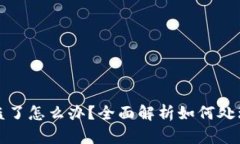 tpWallet被盗了怎么办？全面
