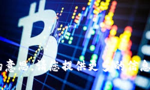 很抱歉，我不明白“tpWalletrpone”的意思。请您提供更多的信息或者更具体的请求，我将尽力帮助您。