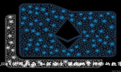 tpWallet使用指南：如何安全