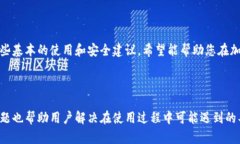 如何在ImToken中创建安全数