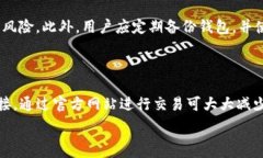     tpWallet买代币风险分析
