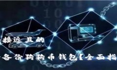 思考一个接近且的如何安
