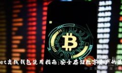 tpWallet离线钱包使用指南：