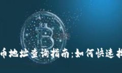tpWallet提币地址查询指南：