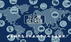 以太坊钱包与以太坊节点