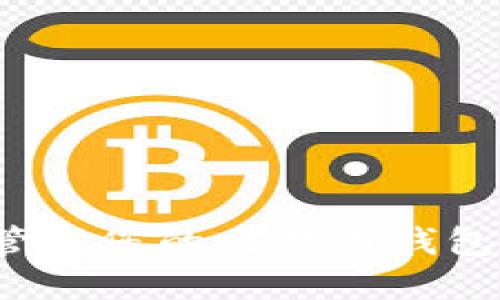 如何安全管理您的比特币钱包中的资金？