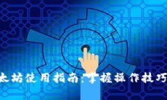  IM钱包以太坊使用指南：