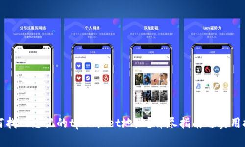 如何找回忘记的tpWallet地址？详尽指南与实用技巧