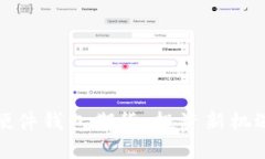 以太坊硬件钱包期货：投