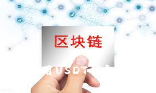: 如何安全使用USDT钱包防止资金被盗