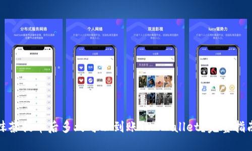 抹茶提币后多久可以到账TP Wallet？完整指南