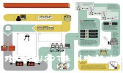  TP钱包跨链转USDT未到账解