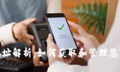 格式:TRX钱包地址解析：如