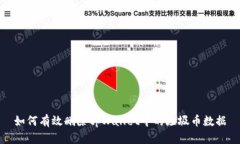 如何有效删除tpWallet中的垃