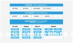 如何选择支持TC20的USDT钱包