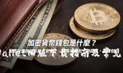 苹果TPWallet旧版下载指南及