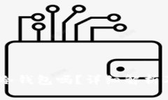 USDT可以放冷钱包吗？详细