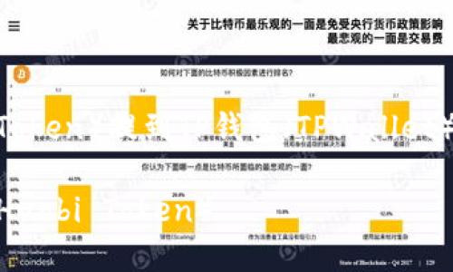 为了帮助您理解如何将HT（Huobi Token）提到TP钱包（TPWallet）的过程，以下是详细的内容和大纲。

在TPWallet中如何提取和管理HT（Huobi Token）