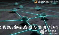 : TPWallet钱包：安全存储与