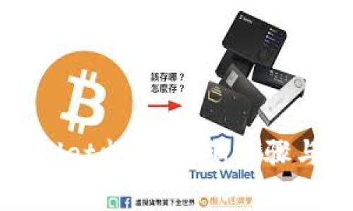 如何更改tpWallet邮箱：详细步骤与常见问题解答