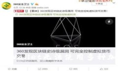 为什么tpWallet无法使用多种