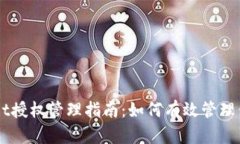 手机tpWallet授权管理指南：