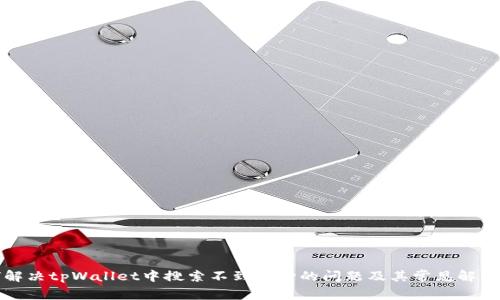 如何解决tpWallet中搜索不到币种的问题及其常见解决方案