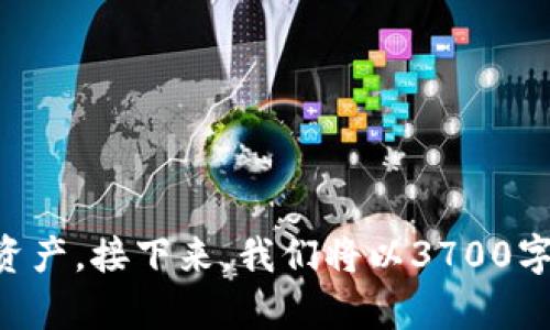 : 中本聪创建tpWallet的详细流程解析  
bianji/bianji

中本聪, tpWallet, 加密货币, 钱包创建/guanjianci

### 内容主体大纲

1. 引言
    - 中本聪及其贡献
    - tpWallet的背景和重要性

2. tpWallet的基本概念
    - 钱包的定义
    - tpWallet的特点与功能

3. 创建tpWallet的详细流程
    - 第一步：选择合适的平台和工具
    - 第二步：下载和安装tpWallet应用
    - 第三步：创建钱包账户
    - 第四步：设置密码和安全措施
    - 第五步：备份钱包文件
    - 第六步：理解地址生成和管理

4. tpWallet的使用技巧
    - 如何安全地存储私钥
    - 资金的转入与转出
    - 跨链转账的注意事项

5. 常见问题与解决方案
    - 常见问题解答

6. 结论
    - tpWallet在未来的发展前景

---

### 引言

中本聪是比特币的创始人，他的身份至今仍然是一个谜。他不仅创造了一种新型的数字货币——比特币，还提出了一种去中心化的区块链技术。随着加密货币的流行，钱包作为存储和管理数字资产的重要工具，其创建和使用也越来越受到关注。

tpWallet是一个加密货币钱包，支持多种数字货币的管理。本文将详细解析中本聪创建tpWallet的流程，帮助用户了解如何安全有效地管理自己的数字资产。

### tpWallet的基本概念

tpWallet是一种数字钱包，旨在为用户提供一个安全的环境来存储和管理他们的加密货币。与传统的银行账户不同，tpWallet不仅可以存储货币，还是用户参与区块链生态系统的入口。它支持多种类型的加密货币，包括比特币、以太坊和其他ERC20代币。

tpWallet的几个显著特点是易用性、支持多个平台（如手机和桌面），以及高水平的安全性。此外，它还提供了跨链转账的能力，使得不同数字货币之间的交易变得更加便捷。

### 创建tpWallet的详细流程

#### 第一步：选择合适的平台和工具

在创建tpWallet之前，用户需要选择合适的平台和工具。tpWallet有多个版本，包括移动应用和桌面客户端。用户应根据自己的需求选择适合的平台，例如，如果经常移动，下载手机应用是比较方便的选择。

#### 第二步：下载和安装tpWallet应用

选择好平台后，用户需要从官方网站或应用商店下载tpWallet。在下载应用的过程中，确保选择官方渠道，以避免下载到带有恶意软件的假冒版本。安装完成后，打开应用以开始创建钱包。

#### 第三步：创建钱包账户

在tpWallet应用中，用户需要选择“创建新钱包”选项。接着，系统将提示输入钱包的名称和其他相关信息。在这一步，用户应首选一些安全性高但易于记忆的名称，以方便日后管理。

#### 第四步：设置密码和安全措施

安全是创建钱包时最重要的一步。用户需要设置一个强密码，同时应用也会鼓励启用其他安全措施，例如双重身份验证（2FA）。通过这些方法，用户的数字资产将得到更好的保护。

#### 第五步：备份钱包文件

tpWallet还提供了备份功能，用户应在创建后立即进行备份。这通常涉及到下载一个备份文件，或记录下恢复助记词。备份文件对于恢复钱包非常关键，尤其在设备丢失或损坏的情况下。

#### 第六步：理解地址生成和管理

成功创建钱包后，用户将获得一个钱包地址。了解如何生成和管理这些地址是有效使用tpWallet的关键。用户可以使用同一个钱包地址接收不同种类的加密货币，但建议为不同的数字资产使用不同的地址，以便更方便地管理资产流动。

### tpWallet的使用技巧

#### 如何安全地存储私钥

在使用tpWallet时，私钥是保护用户资产安全的核心。用户应该选择离线存储私钥，不要将其存储在云端或任何容易被黑客攻击的地方。此外，使用加密工具对私钥进行加密，增加其安全性是明智之举。

#### 资金的转入与转出

tpWallet支持多种方式进行资金转入和转出，用户应根据自己的需求选择最合适的方式。无论是通过扫描二维码还是手动输入地址，转账时都要仔细核对接收方地址，避免因错误地址导致资金损失。

#### 跨链转账的注意事项

tpWallet支持跨链转账，这意味着用户可以在不同的加密货币之间进行交换。但是，用户应注意跨链转账的手续费，以及转账的时间。了解每种货币的特点，将有助于提高用户的交易效率。

### 常见问题与解决方案

#### 常见问题解答

1. tpWallet如何确保安全性？
2. 如果我丢失了私钥，怎么办？
3. 如何进行跨链转账？
4. tpWallet是否支持所有类型的加密货币？
5. 如何恢复我的tpWallet？
6. tpWallet的更新和维护?

### 结论

tpWallet为数字资产的管理提供了一个安全、便捷的解决方案。中本聪的创造不仅改变了我们对货币的理解，同时也推动了钱包技术的发展。对于任何希望进入加密货币世界的用户，掌握tpWallet的创建和使用流程至关重要。 

---

### 相关问题及详细介绍

#### tpWallet如何确保安全性？

tpWallet保证安全性的机制包括强密码的设定、双重身份验证、以及私钥的加密存储。每位用户在创建钱包时都需要按照指引设定安全措施。

1. 强密码设定：强密码应包含字母、数字及符号，并且不少于12位，增加破解难度。

2. 双重身份验证：开启后，用户每次登录时需输入一次动态验证码，即使密码泄露，也能防止他人登录。

3. 私钥的离线存储：tpWallet不会将任何用户的私钥上传到云端，而是保存到用户本地设备中，并鼓励用户将私钥进行加密与备份。

#### 如果我丢失了私钥，怎么办？

一旦用户丢失了私钥，恢复钱包的难度非常大。tpWallet建议用户在创建钱包时进行备份，便于未来恢复。

1. 使用助记词备份：在创建钱包时，用户会得到一组助记词，可以在丢失私钥时恢复钱包。

2. 联系技术支持：如果用户认为自己有其他恢复钱包的方法，可以尝试联系tpWallet的技术支持，但成功率并不一定。

3. 以后的预防：建议用户将助记词与私钥分别存放，确保万一一方丢失，另一方依然存在。

#### 如何进行跨链转账？

跨链转账的流程相对复杂，用户需要意识到每种加密货币的不同特点，以确保顺利完成交易。

1. 选择交易的货币对：在tpWallet中选择希望转出的和转入的加密货币。

2. 检查手续费：每种加密货币的手续费可能不同，确保转账金额足够支付所需费用。

3. 输入相关信息：输入目标钱包地址及数量，确认无误后进行确认。

4. 等待确认：跨链转账需要一定的确认时间，用户应耐心等候。

#### tpWallet是否支持所有类型的加密货币？

tpWallet并不支持所有类型的加密货币，但其支持的范围相对较广。最常见的比特币、以太坊及其衍生币基本都有支持。

1. 支持的币种：用户可在tpWallet官网查看支持的币种列表，以便选择合适的数字资产进行管理。

2. 常见限制：某些低市场价值的币种可能不被支持，用户需自行核实。

#### 如何恢复我的tpWallet？

恢复tpWallet的步骤主要是通过用户在创建时备份的助记词或者私钥。

1. 打开应用程序：在tpWallet官网或者指定的应用商店下载并安装tpWallet。

2. 选择恢复选项：在登录页面选择“恢复钱包”。

3. 输入助记词：按照提示输入助记词，并确认无误。

4. 重设密码：在恢复的过程中，系统会要求用户设置新密码，最后登录即可恢复访问权限。

#### tpWallet的更新和维护?

tpWallet的更新和维护是确保软件安全与性能的重要一步。用户应该定期检查软件更新。

1. 自动更新功能：tpWallet提供自动更新功能，确保用户始终在使用最新版本。

2. 安全维护：定期对自己的设备进行安全检查，确保没有恶意软件入侵，同时更新系统和反病毒软件。

3. 关注官方动态：关注官方的公告和更新信息，及时了解tpWallet的新功能及修复措施。

通过上述问题及其详细介绍，读者将对tpWallet的创建及使用有一个全面的理解，从而更好地管理自己的数字资产。接下来，我们将以3700字以上的详细内容，进一步深入探讨中本聪创建tpWallet的流程及其背后的技术和理念。