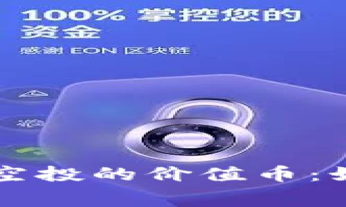 tpWallet 免费空投的价值币：如何获取和使用？