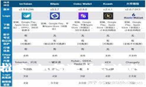 比特币钱包推荐：如何选择合适的比特币钱包？